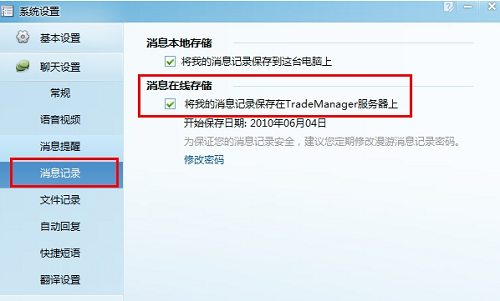 TradeManager（阿里旺旺国际版）截图