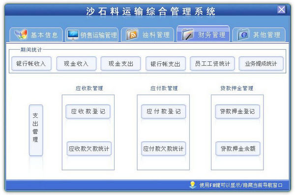 科羽沙石料运输综合管理软件截图