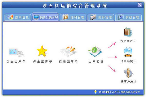 科羽沙石料运输综合管理软件截图