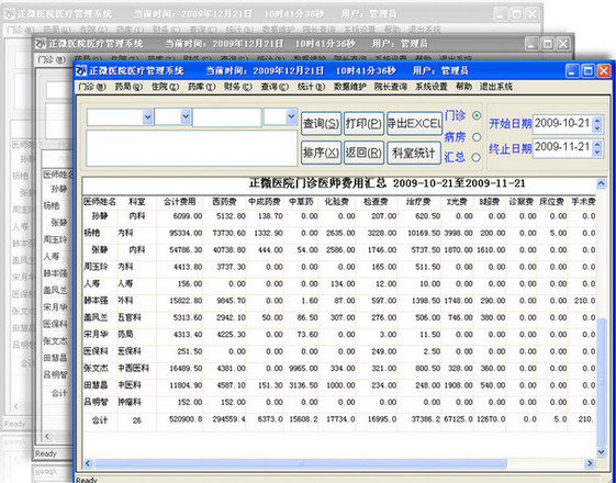 正微医院医疗管理系统截图