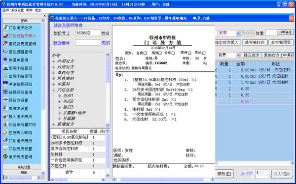 正微医院医疗管理系统截图