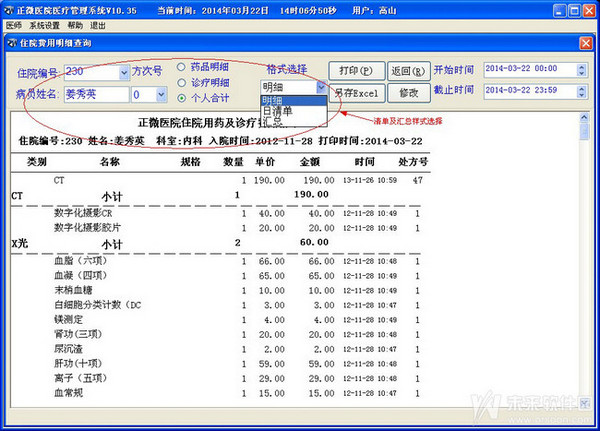 正微医院医疗管理系统截图