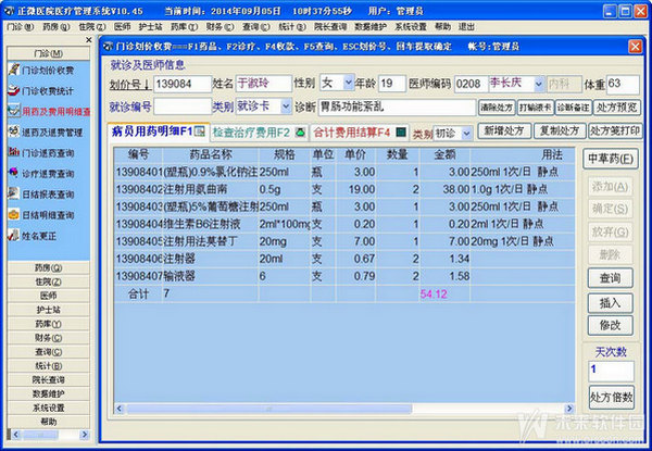 正微医院医疗管理系统截图