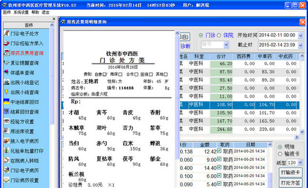 正微医院医疗管理系统截图