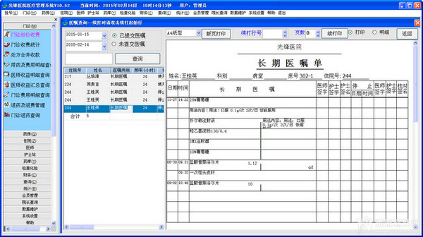 正微医院医疗管理系统截图