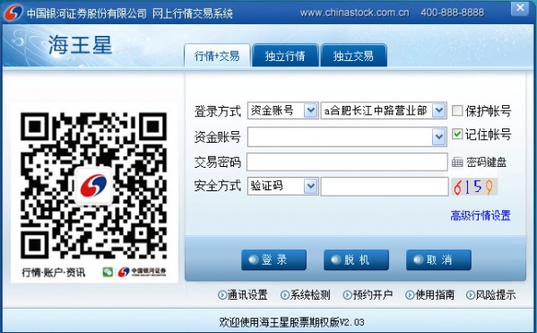银河证券海王星股票期权交易客户端截图