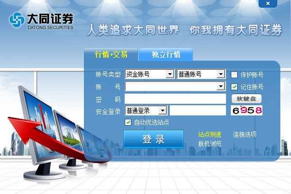 大同证券新一代网上交易终端截图