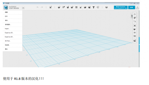 Autodesk 123D Design截图