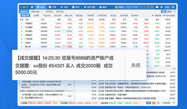 广发证券至诚版截图