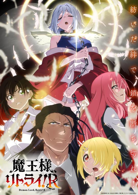 [BT下载][重来吧、魔王大人！R][全12集][WEB-MKV/15.37G][国语音轨/简繁字幕][1080P][流媒体][ZeroTV]