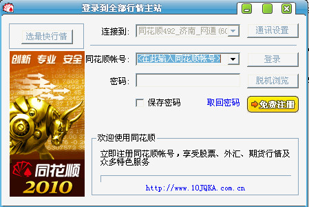 新浪通达信同花顺2010标准版截图