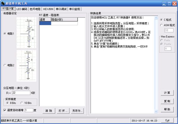 超级单片机工具截图