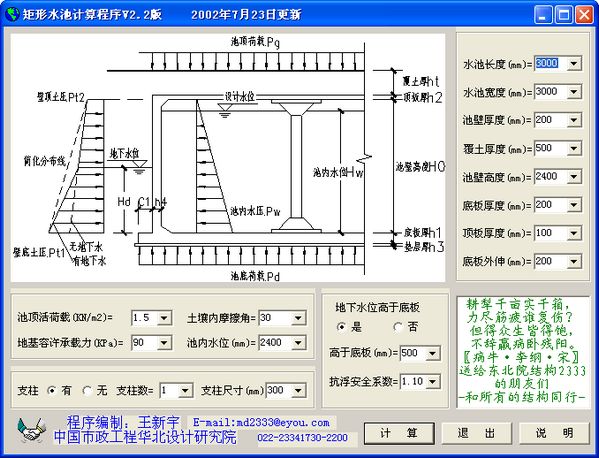 矩形水池计算程序截图