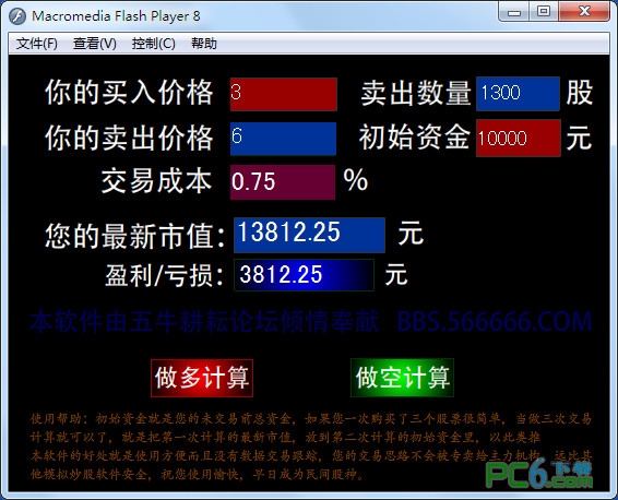 模拟炒股计算软件截图