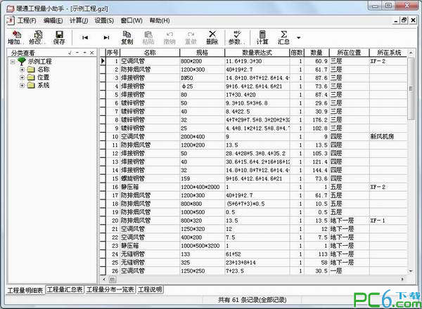 暖通工程量小助手截图