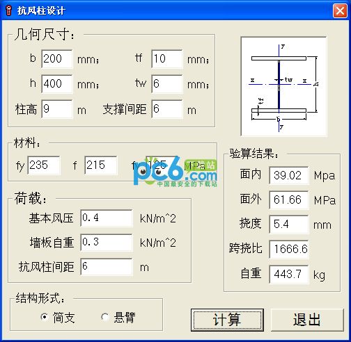 抗风柱设计小软件截图