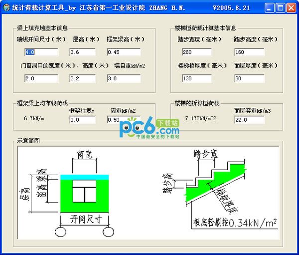 楼面荷载计算软件截图