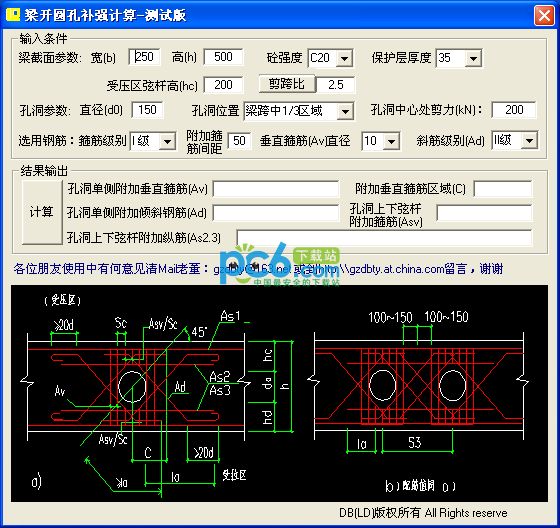 梁开圆孔补强计算工具截图