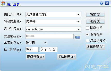 天风证券同花顺独立委托截图