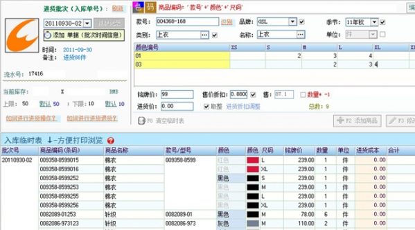 esale服装管理软件截图