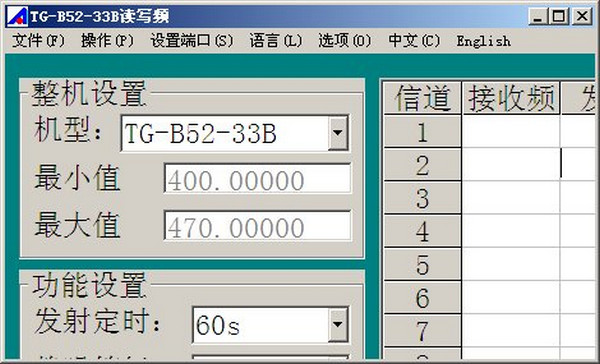 泉盛TG B52 33B对讲机写频软件截图