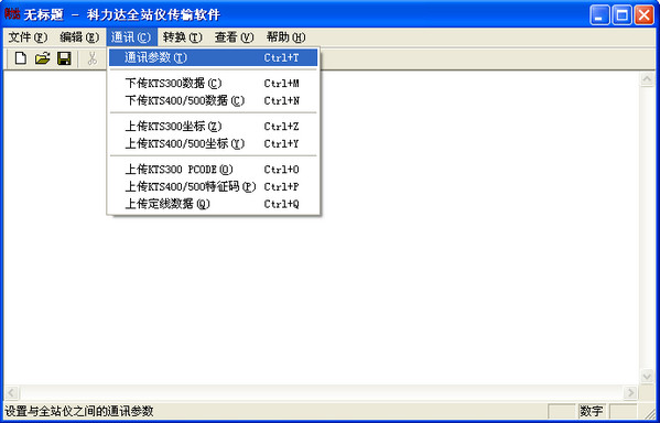 科力达KTS系列全站仪传输软件截图