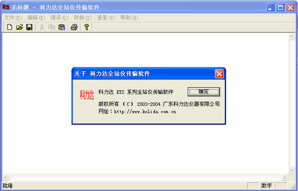 科力达KTS系列全站仪传输软件截图