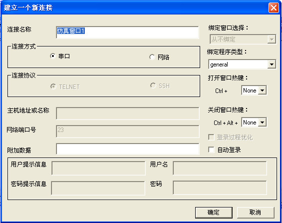 惠普终端仿真软件截图