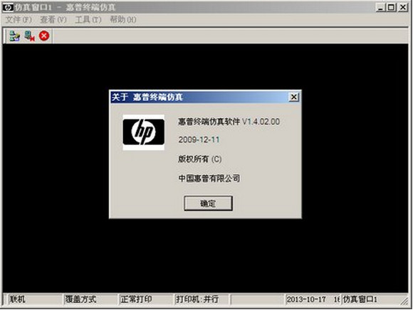 惠普终端仿真软件截图