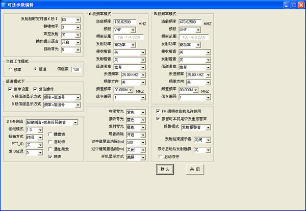 宝峰uv5r对讲机写频软件截图