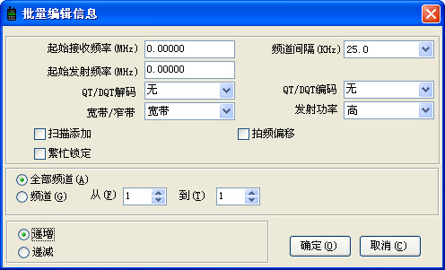 宝峰bf-888s对讲机写频软件截图