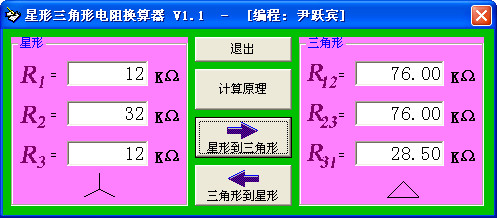 星形三角形电阻换算器截图