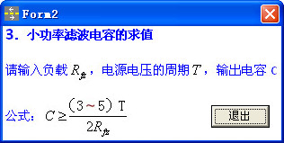 小功率滤波电容计算器截图