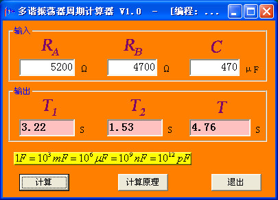 多谐振荡器周期计算器截图