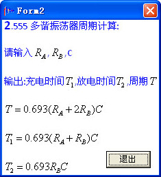 多谐振荡器周期计算器截图