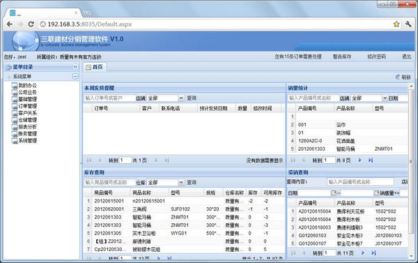 三联建材分销管理软件截图