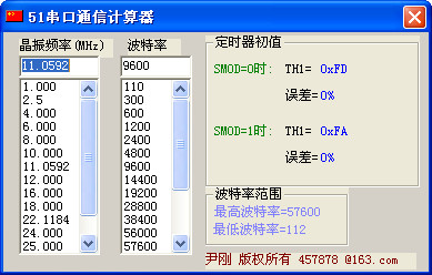 51串口通信计算器截图