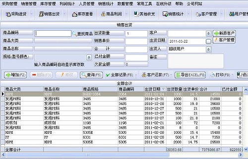 万能简单进销存截图