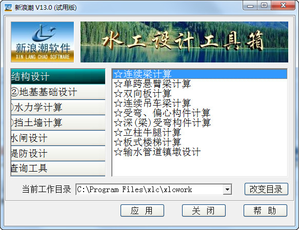 水工设计工具箱截图