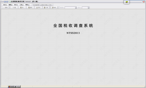 ntss企业录入版截图