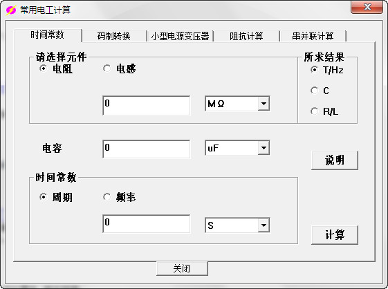 常用电工计算软件截图