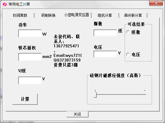 常用电工计算软件截图