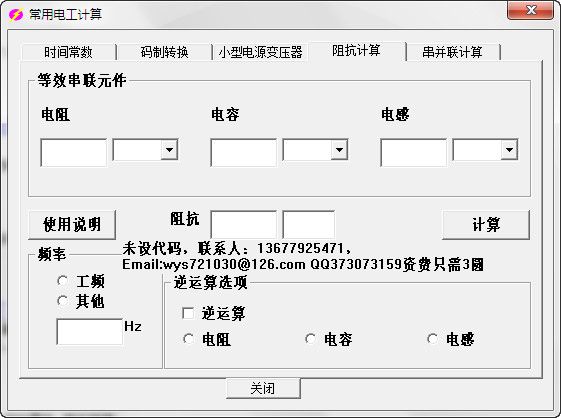 常用电工计算软件截图