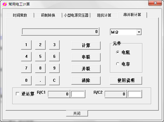 常用电工计算软件截图