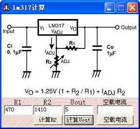 LM317计算器截图