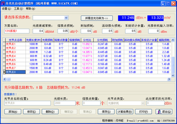 分光比自动计算程序截图