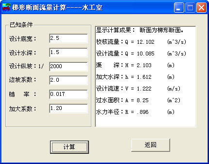 水力因素计算工具截图