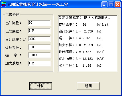 水力因素计算工具截图