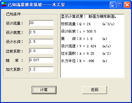 水力因素计算工具截图