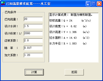 水力因素计算工具截图